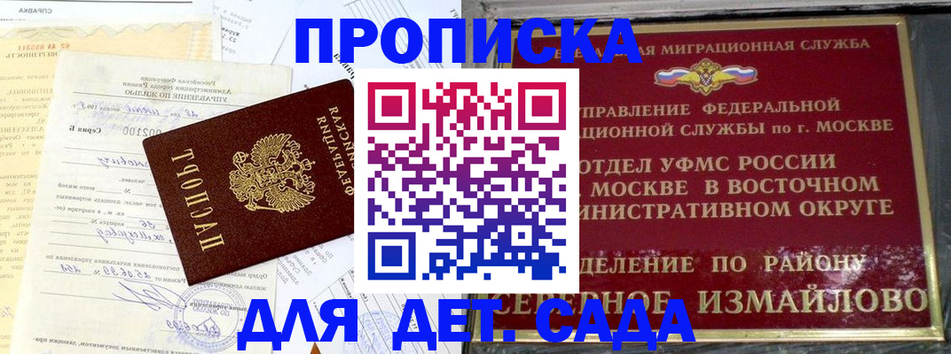 регистрация для школы в Ангарске