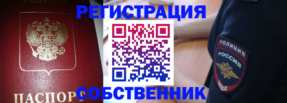 временная регистрация в Ангарске